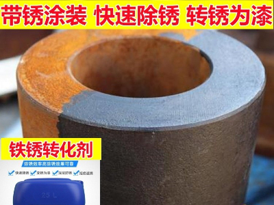 鐵銹轉(zhuǎn)化劑N680-鋼筋鋼結(jié)構(gòu)彩鋼瓦除銹 鐵銹轉(zhuǎn)化劑N680-鋼筋鋼結(jié)構(gòu)彩鋼瓦除銹