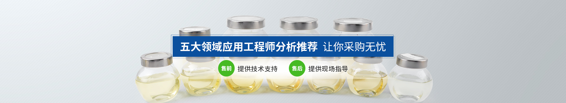 恩澤化工，五大領域應用工程師分析推薦，讓你采購無憂