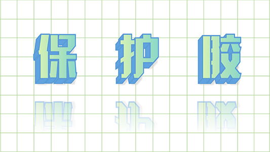 保護(hù)膠對彩粒穩(wěn)定性的影響